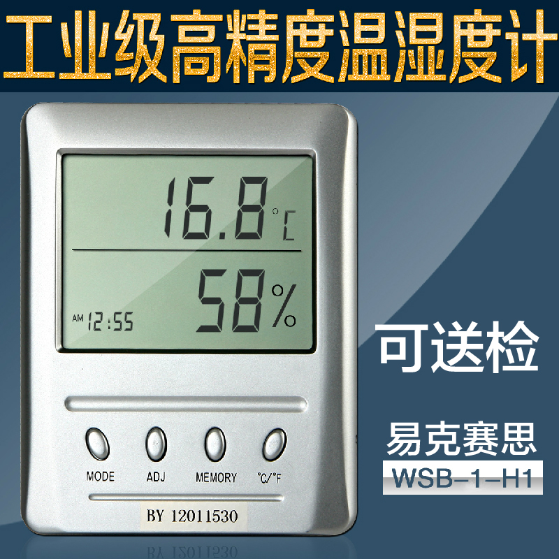 EXASACE易克赛思WSB-1-H1温湿度计高精度计量检测专用温度计湿度计电子大屏数显
