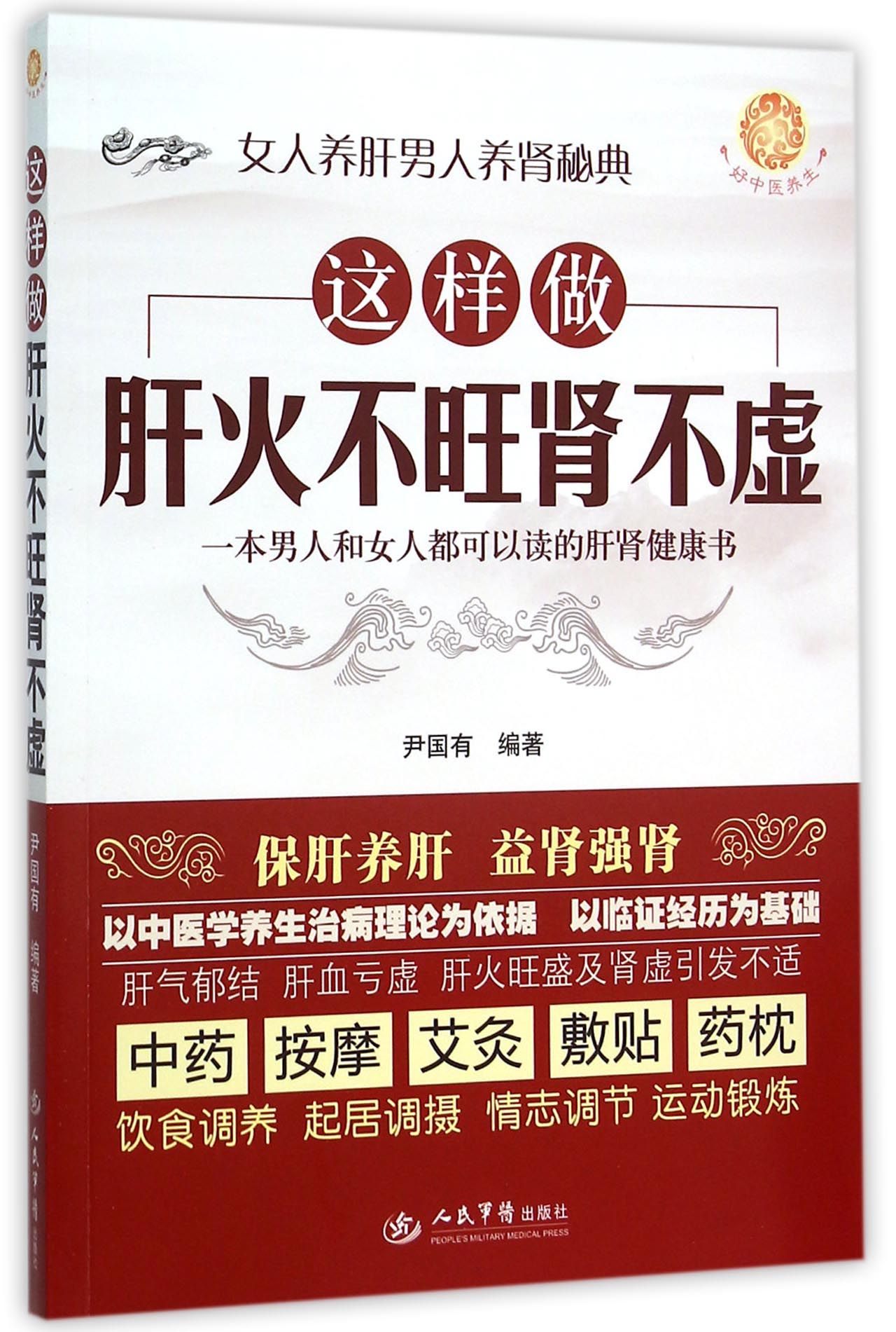 这样做肝火不旺肾不虚