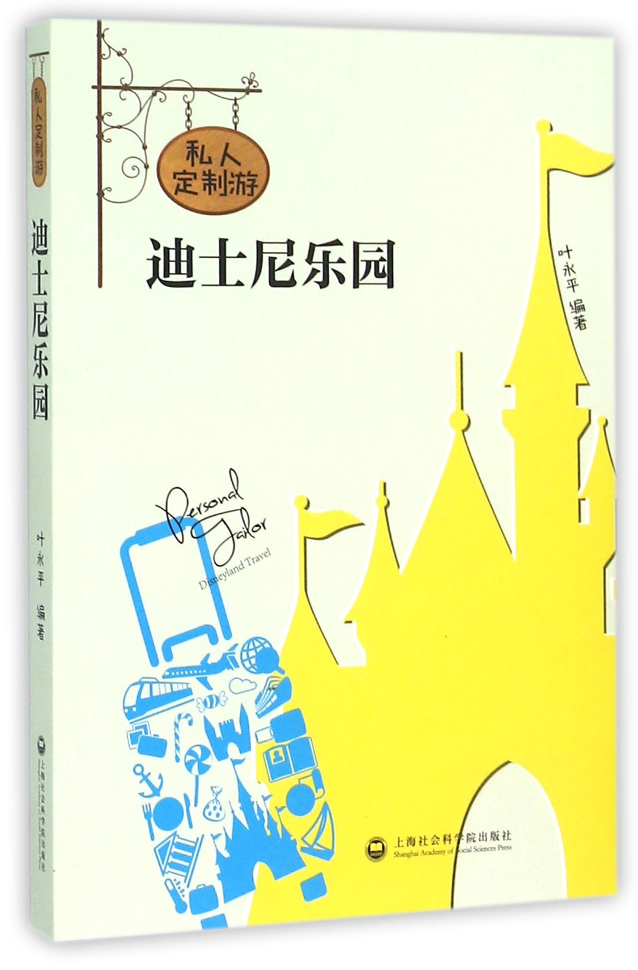 私人定制游迪士尼乐园