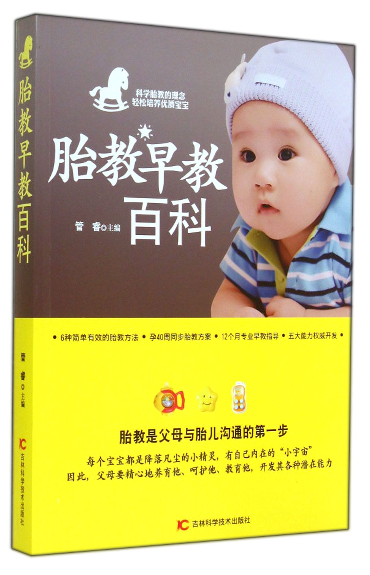 胎教早教百科