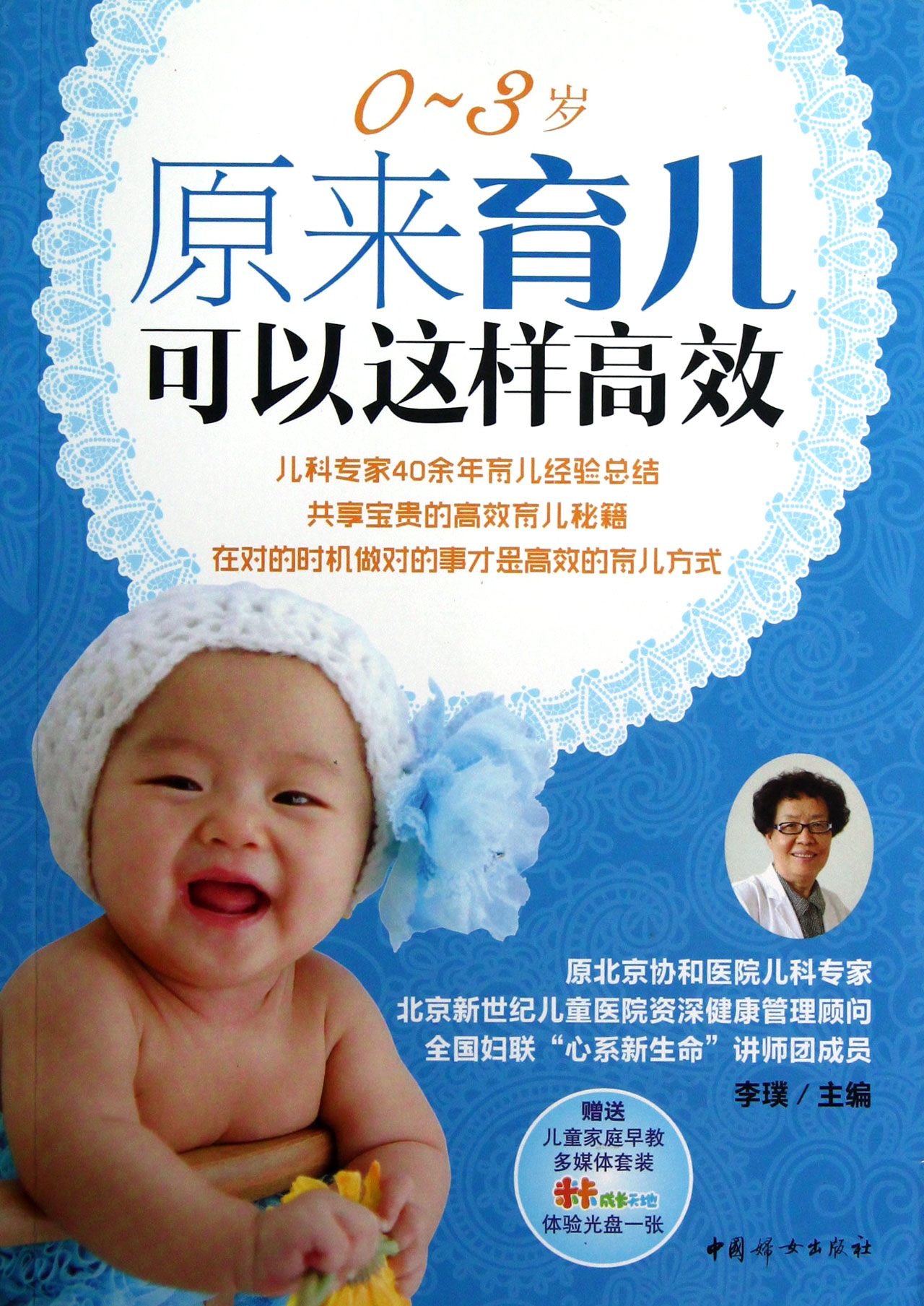 原来育儿可以这样高效(附光盘0-3岁)