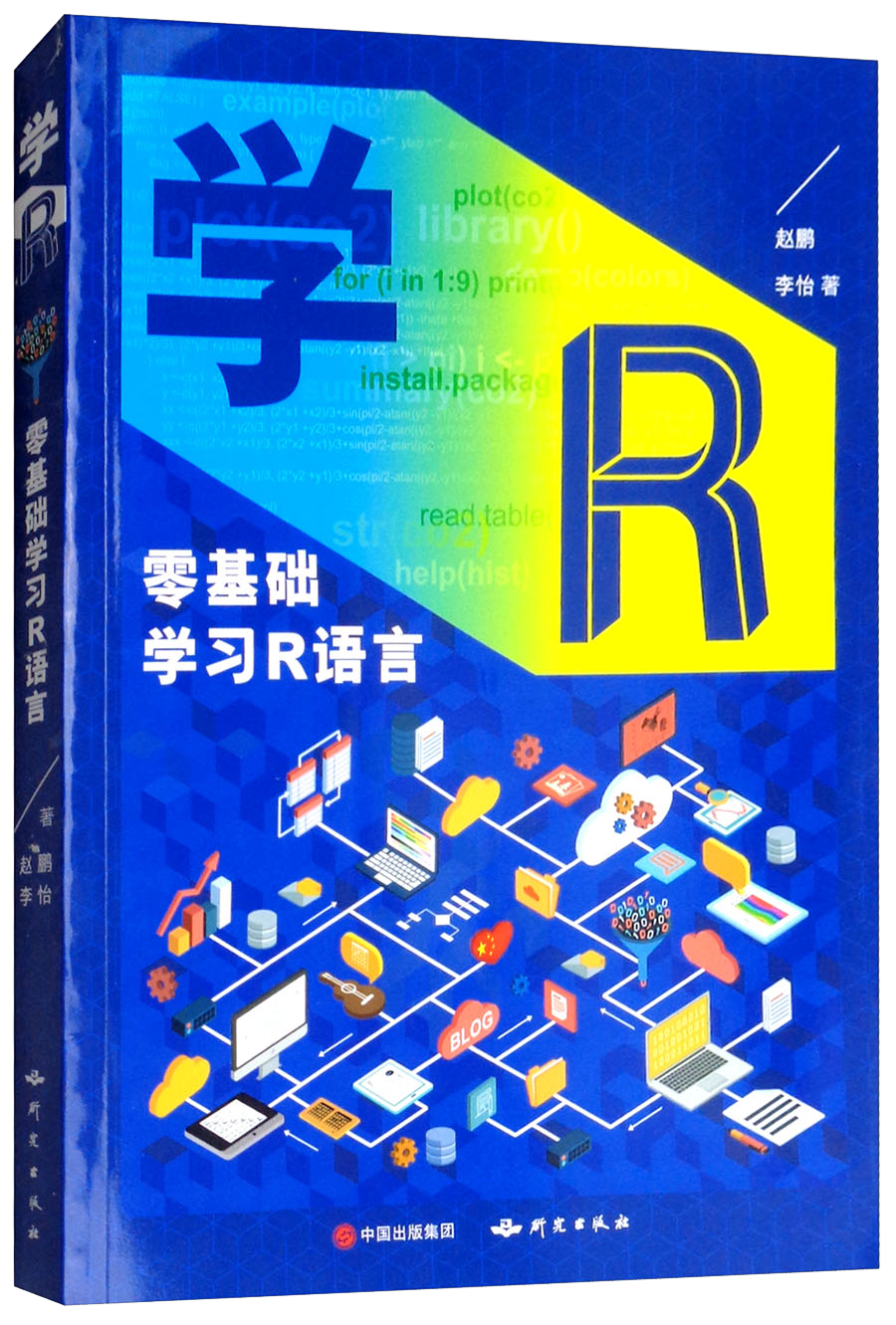 学R：零基础学习R语言