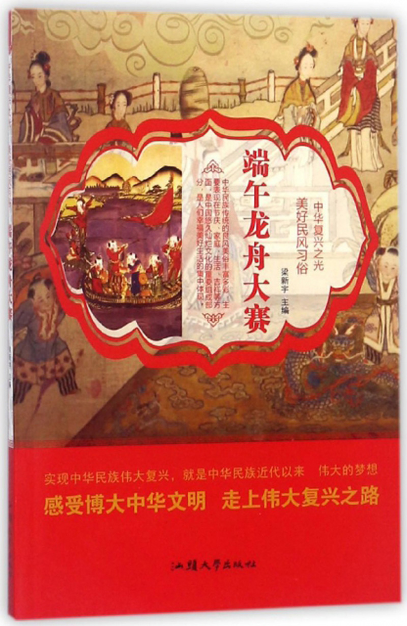 端午龙舟大赛/中华复兴之光 美好民风习俗
