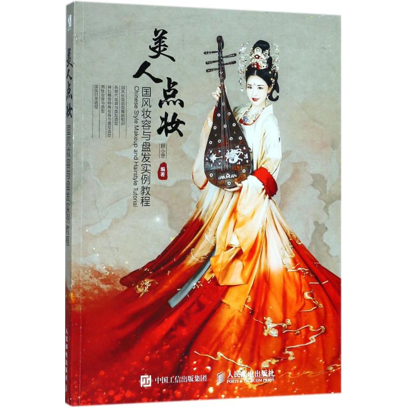 美人点妆
