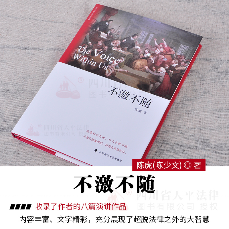 不激不随