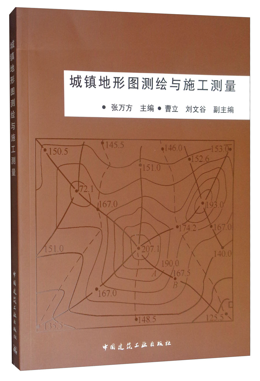 城镇地形图测绘与施工测量