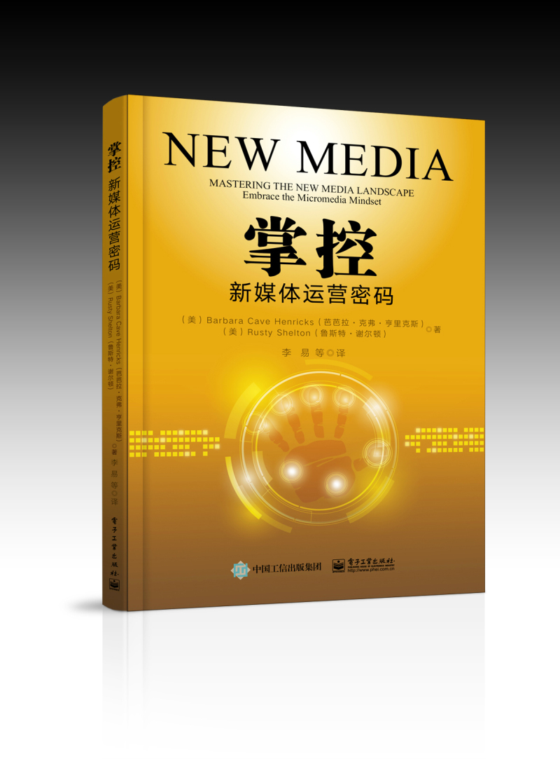 掌控――新媒体运营密码
