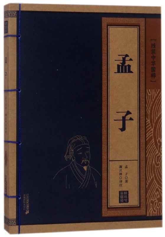 孟子/线装中华国粹
