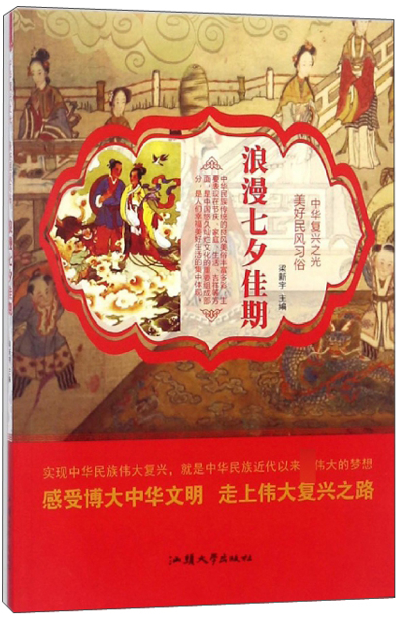 中秋万家团圆/中华复兴之光 美好民风习俗