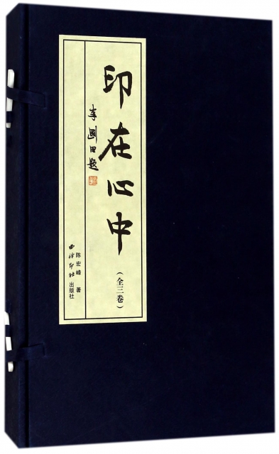 印在心中（套装共3册）
