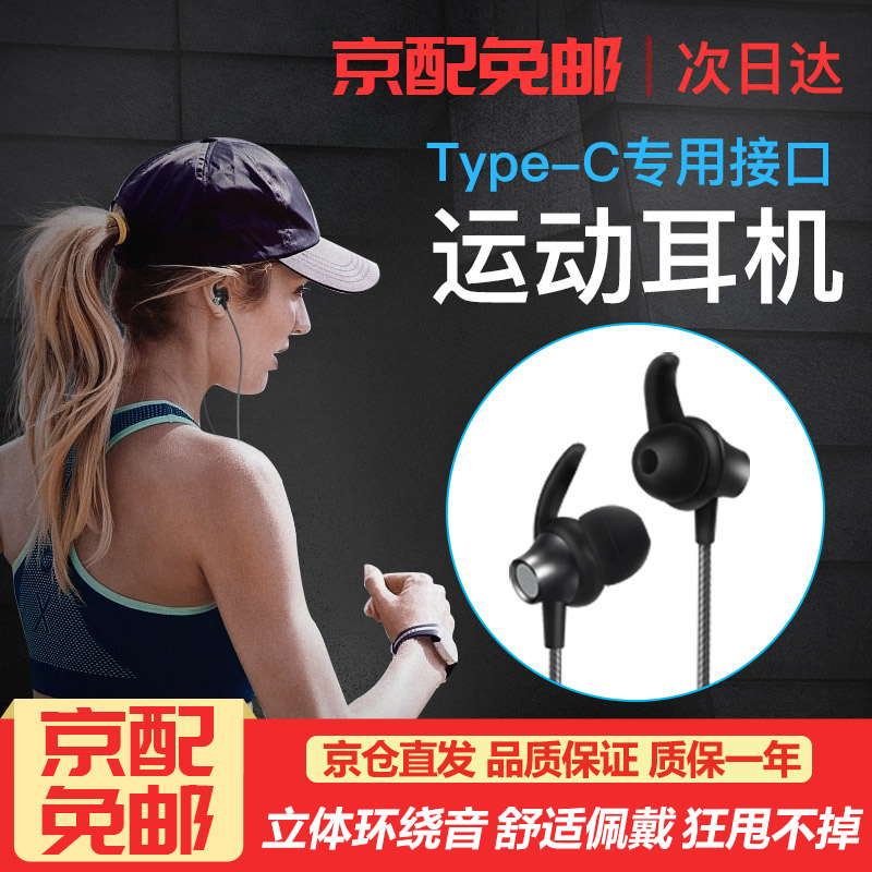维肯 TypeC版手机耳机Type-C小米8se小米9小米6X/mix2s/Note3华为P20 黑色-专业运动款