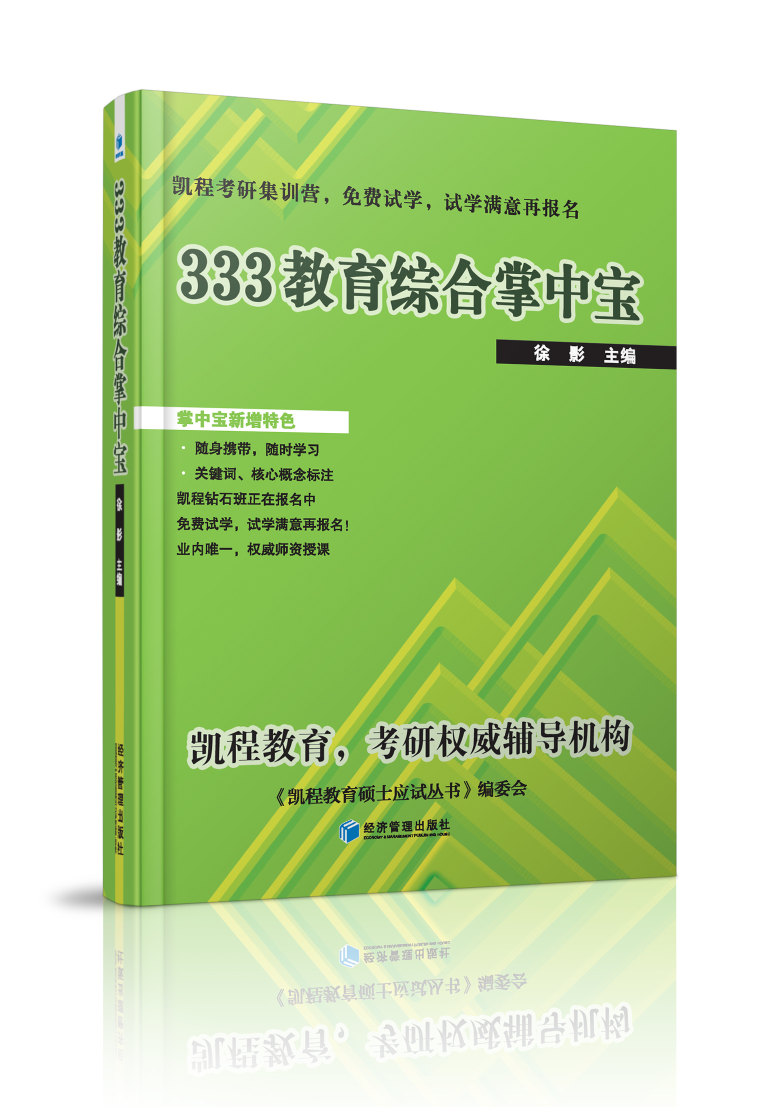 333教育综合掌中宝详情图