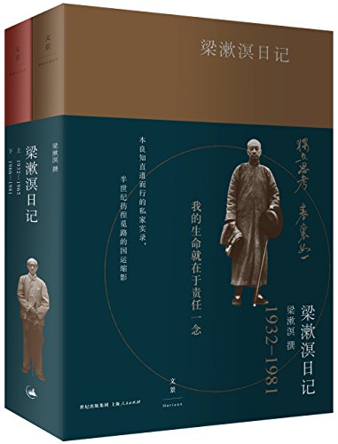 梁漱溟日记（套装共2册）