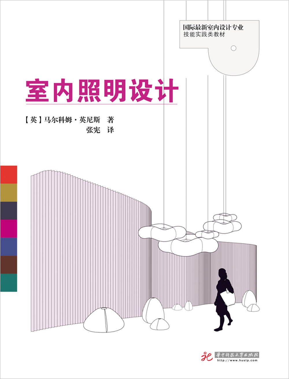 室内照明设计