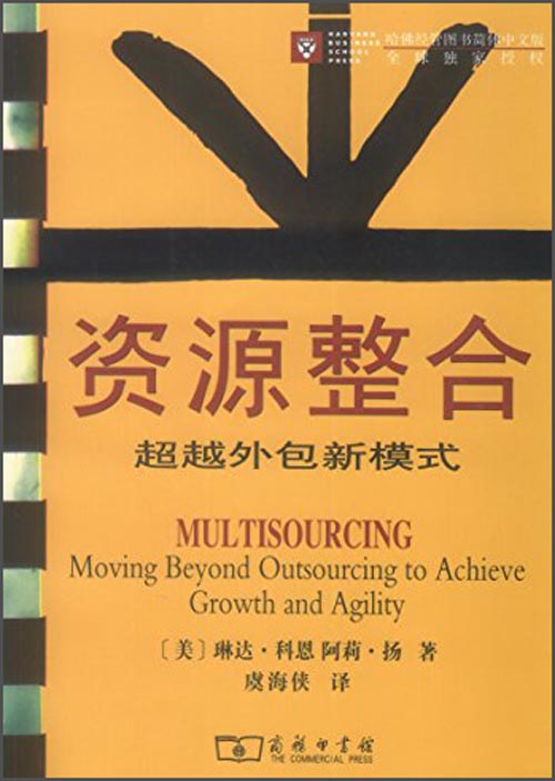 资源整合超越外包新模式