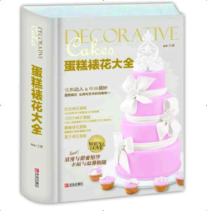 蛋糕裱花大全 王森著 蛋糕裱花书 烘焙裱花蛋糕制作书籍 裱花基础教程翻糖蛋糕做法