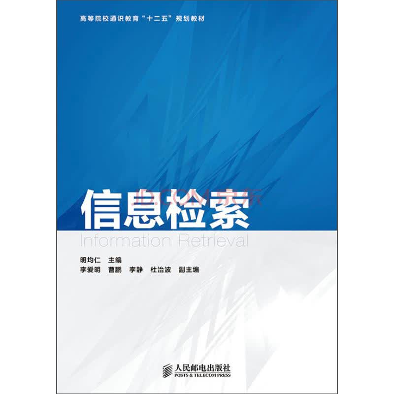 信息检索