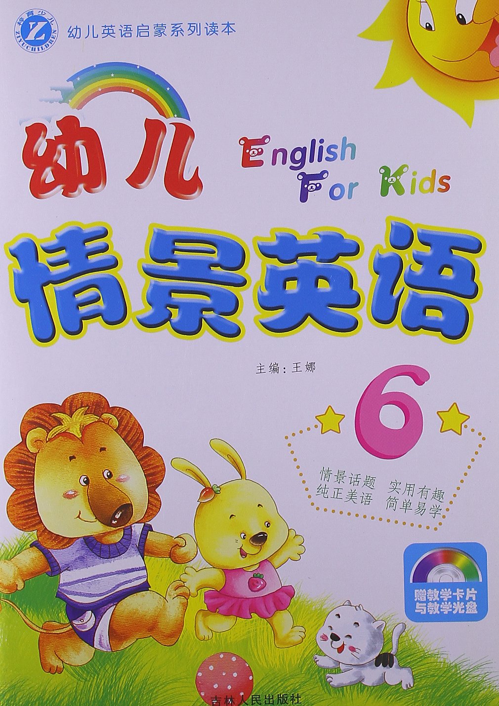 幼儿情景英语6