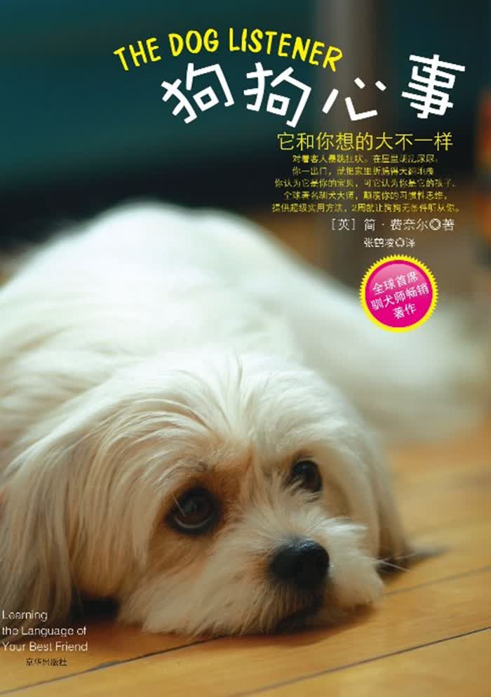 正版现货 狗狗心事9787807247326京华