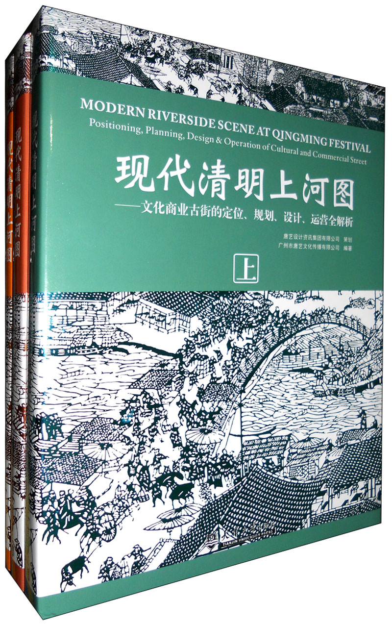 现代清明上河图（套装上中下册）