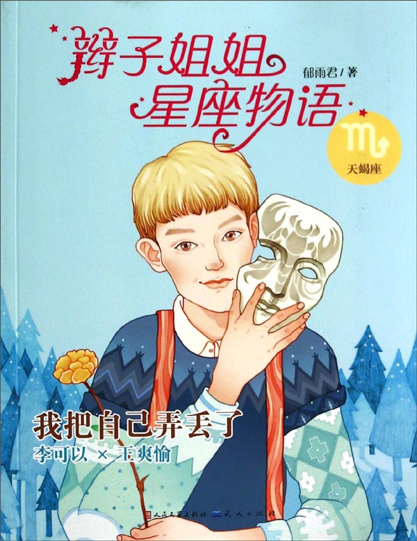 我把自己弄丢了9787501608782