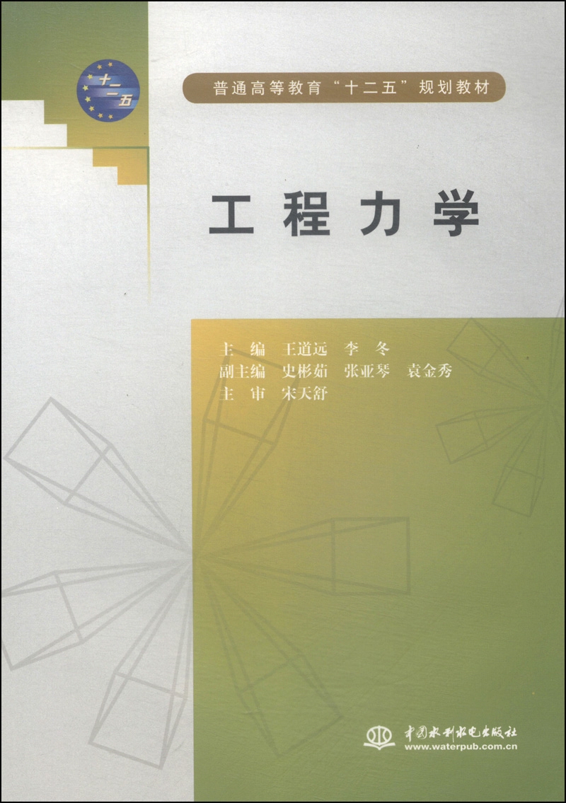 工程力学