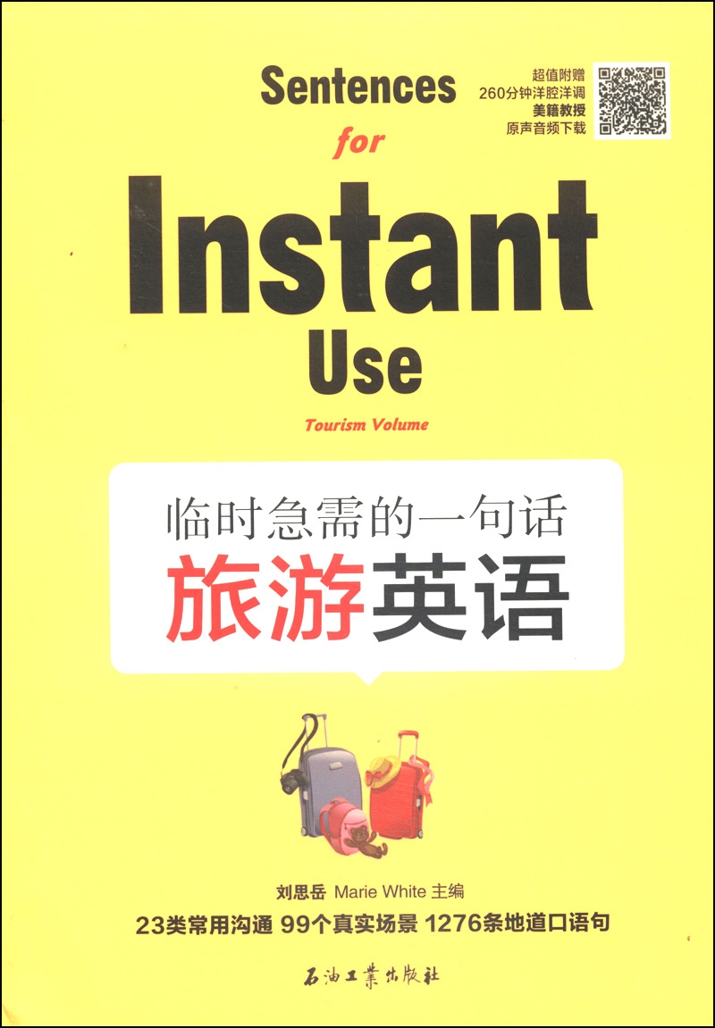 临时急需的一句话：旅游英语