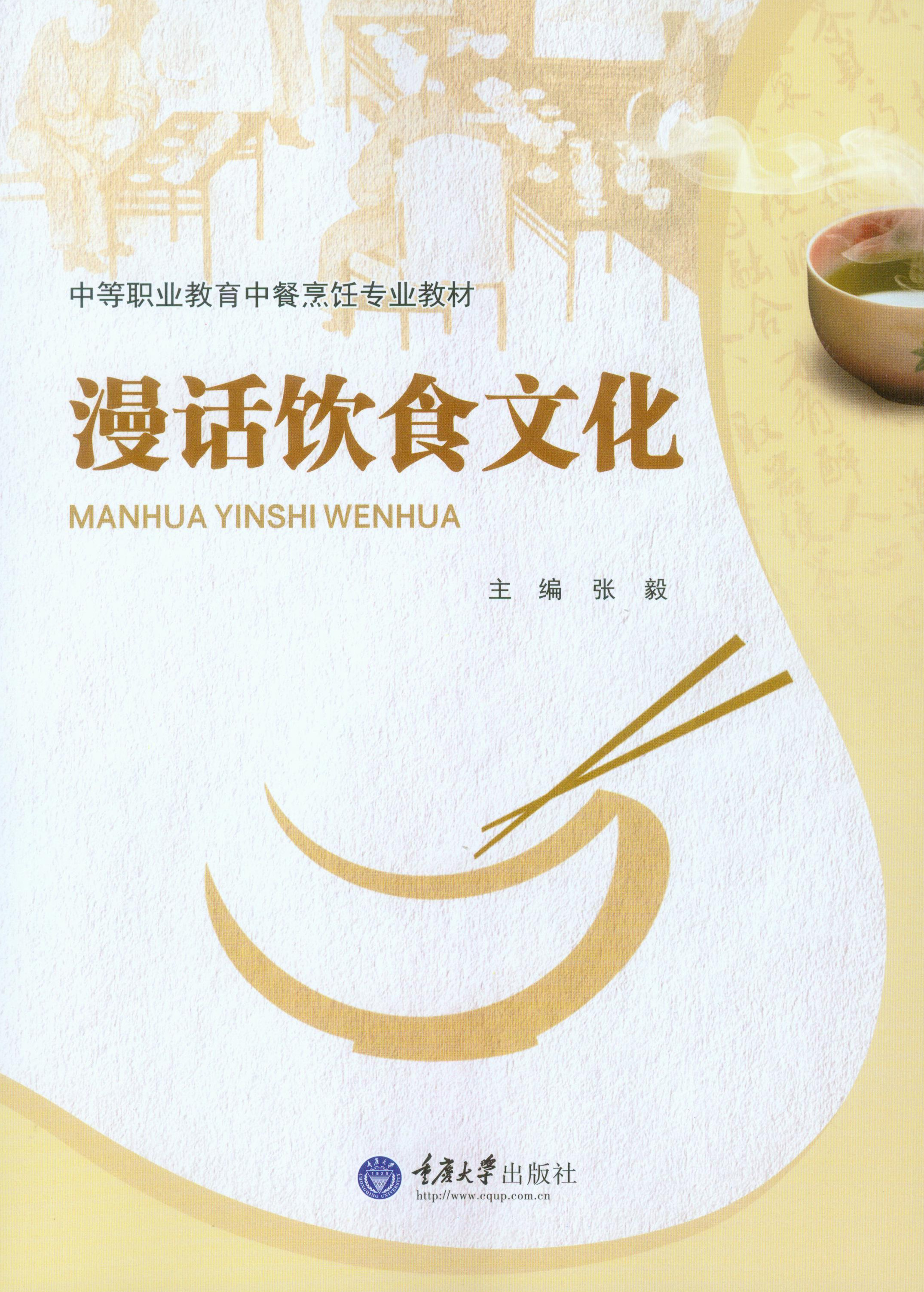 漫话饮食文化