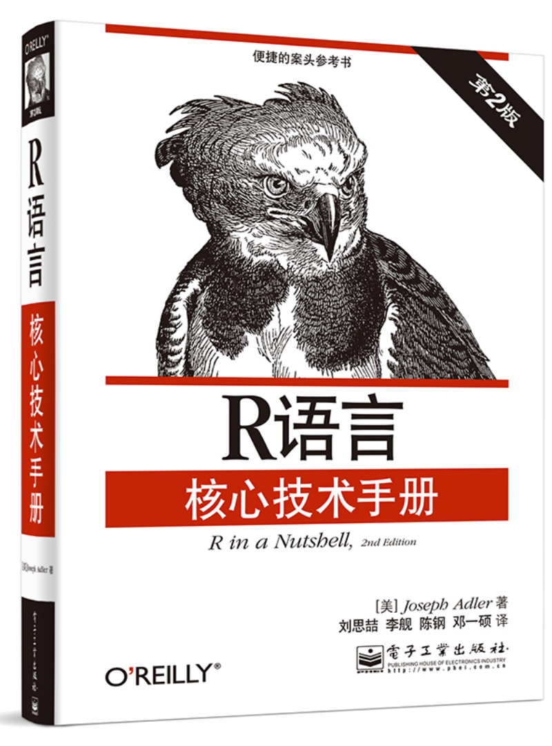 R语言核心技术手册（第2版）(博文视点出品)