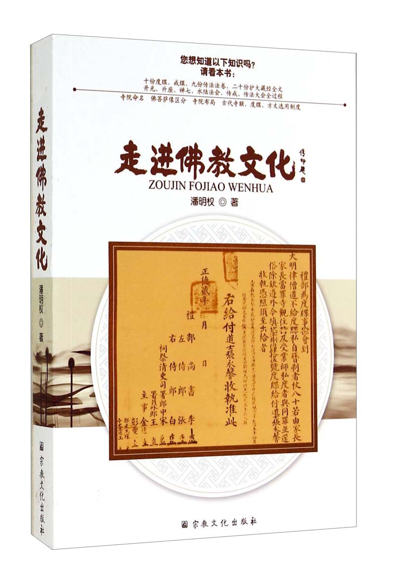 走进佛教文化