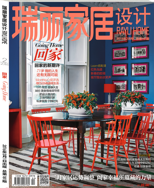 瑞丽家居设计（2016年2月号 总第181期）