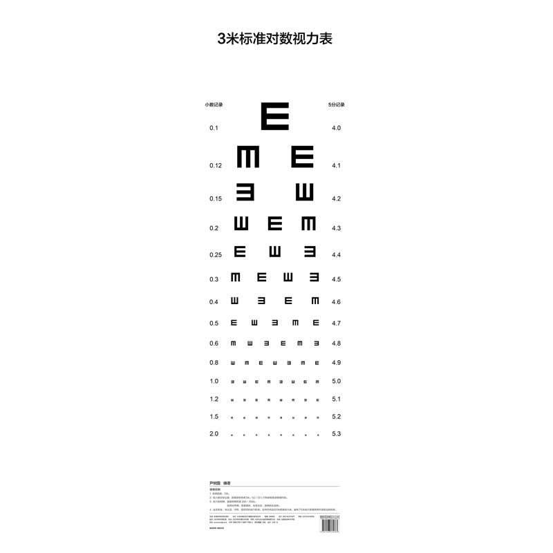 中国医药科技出版社  正版现货对数视力表挂图国际标准正品家用儿童