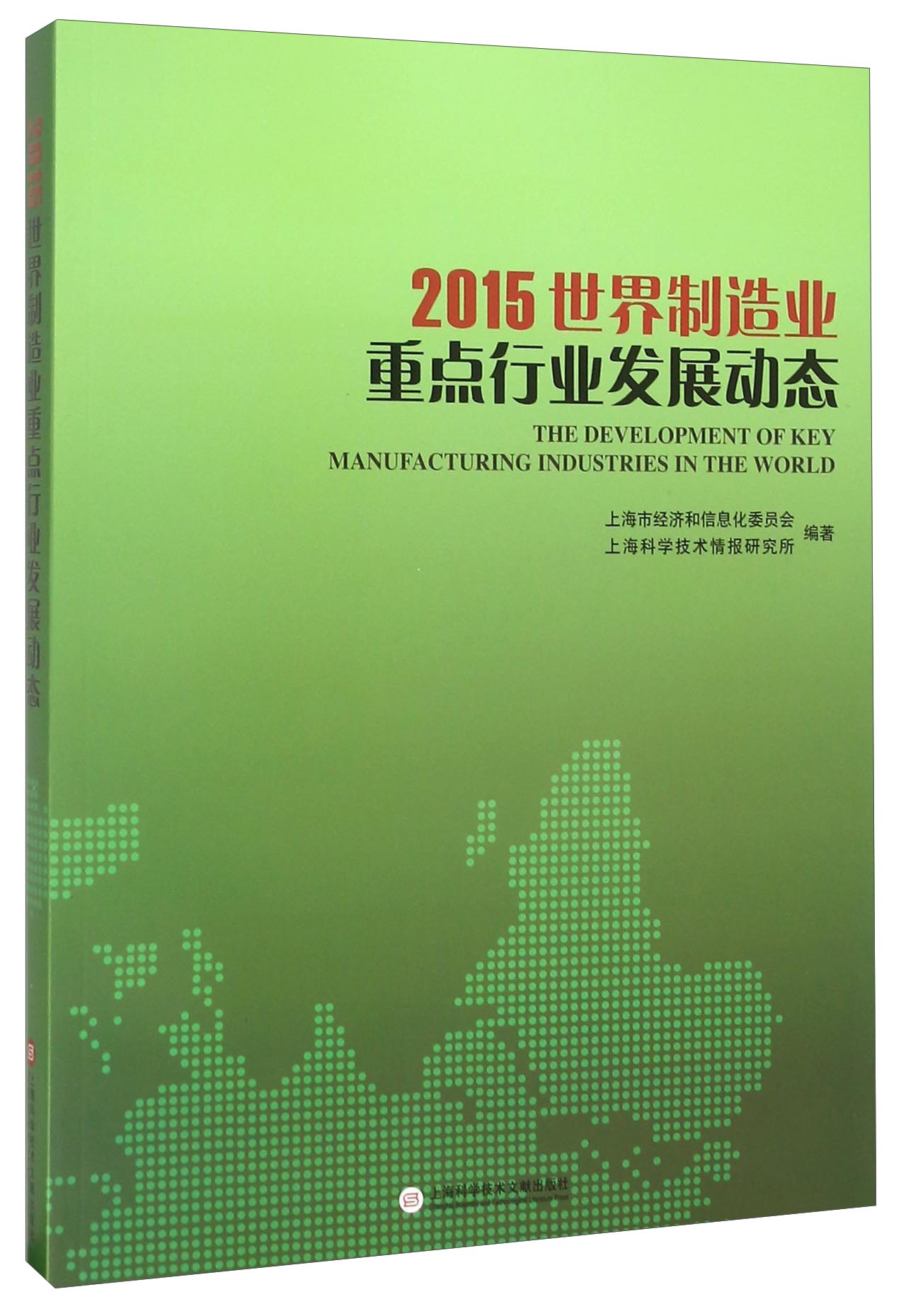2015世界制造业重点行业发展动态