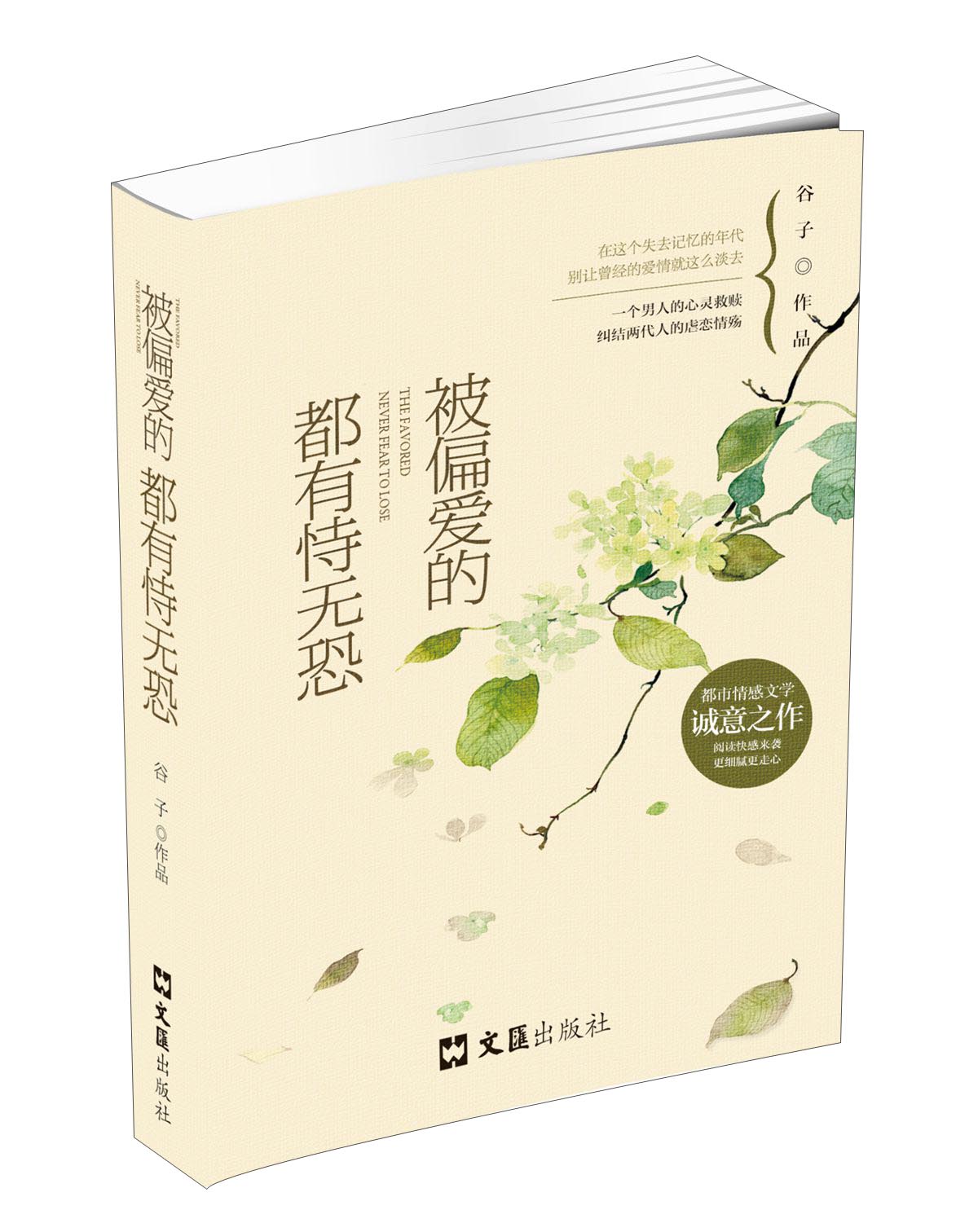 被偏爱的都有恃无恐