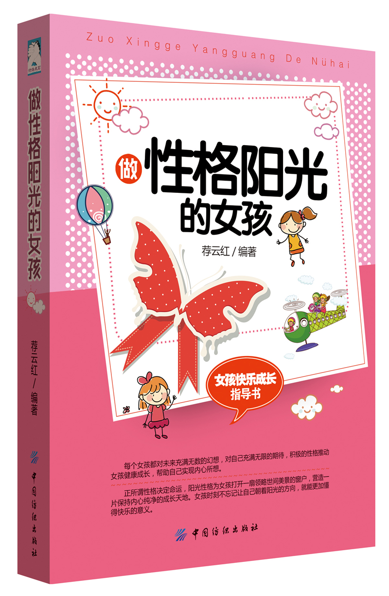 做性格阳光的女孩