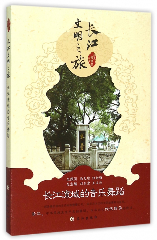 长江流域的音乐舞蹈/长江文明之旅