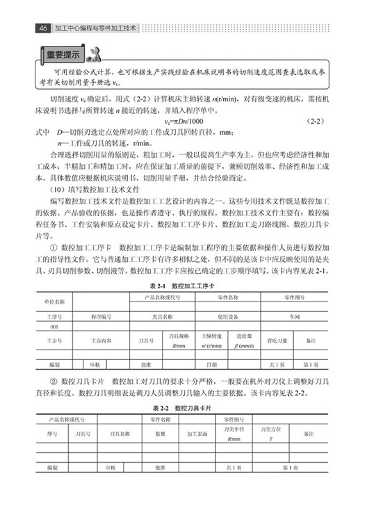 加工中心编程与零件加工技术详情图