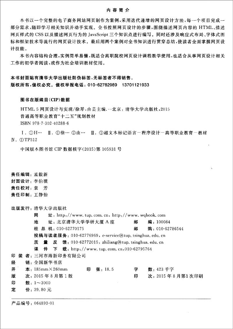 HTML5网页设计与实现详情图