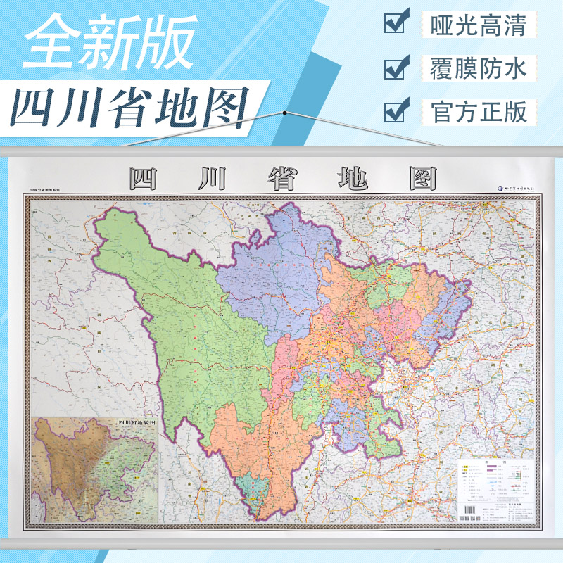 2021全新版 四川省地图挂图 1.4*1米 行政/交通/旅游