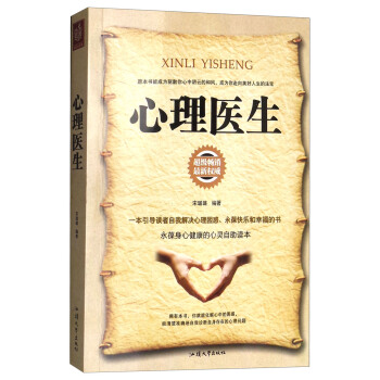 心理医生 宋璐璐 9787565831737 汕头大学出版社