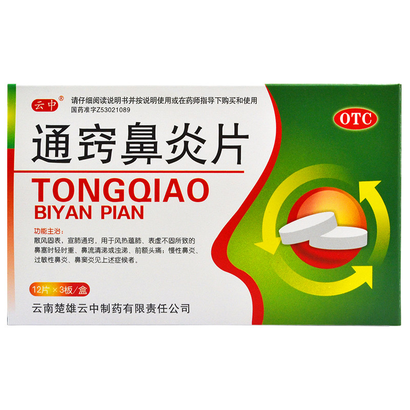云中 通窍鼻炎片 36片/盒