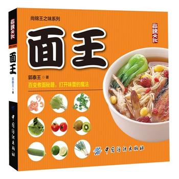 面王 郭泰王 9787518021239 中国纺织出版社