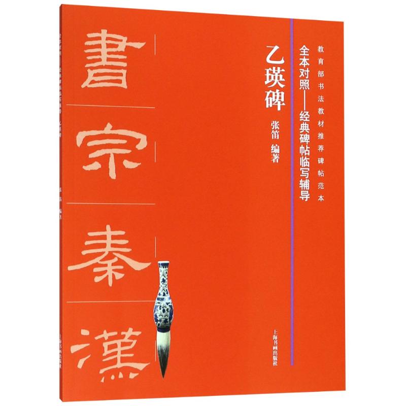乙瑛碑