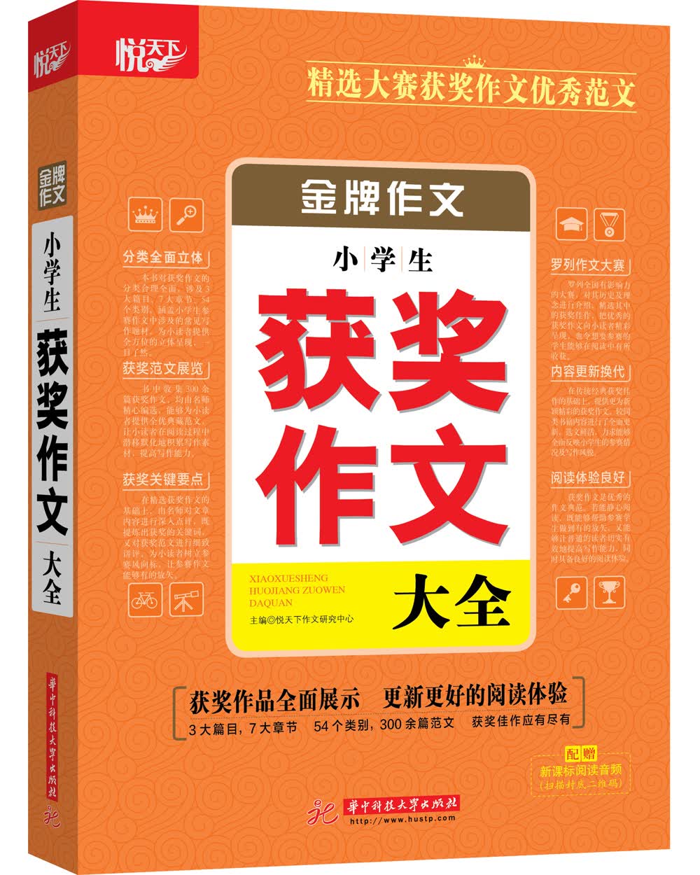 金牌作文·小学生获奖作文大全