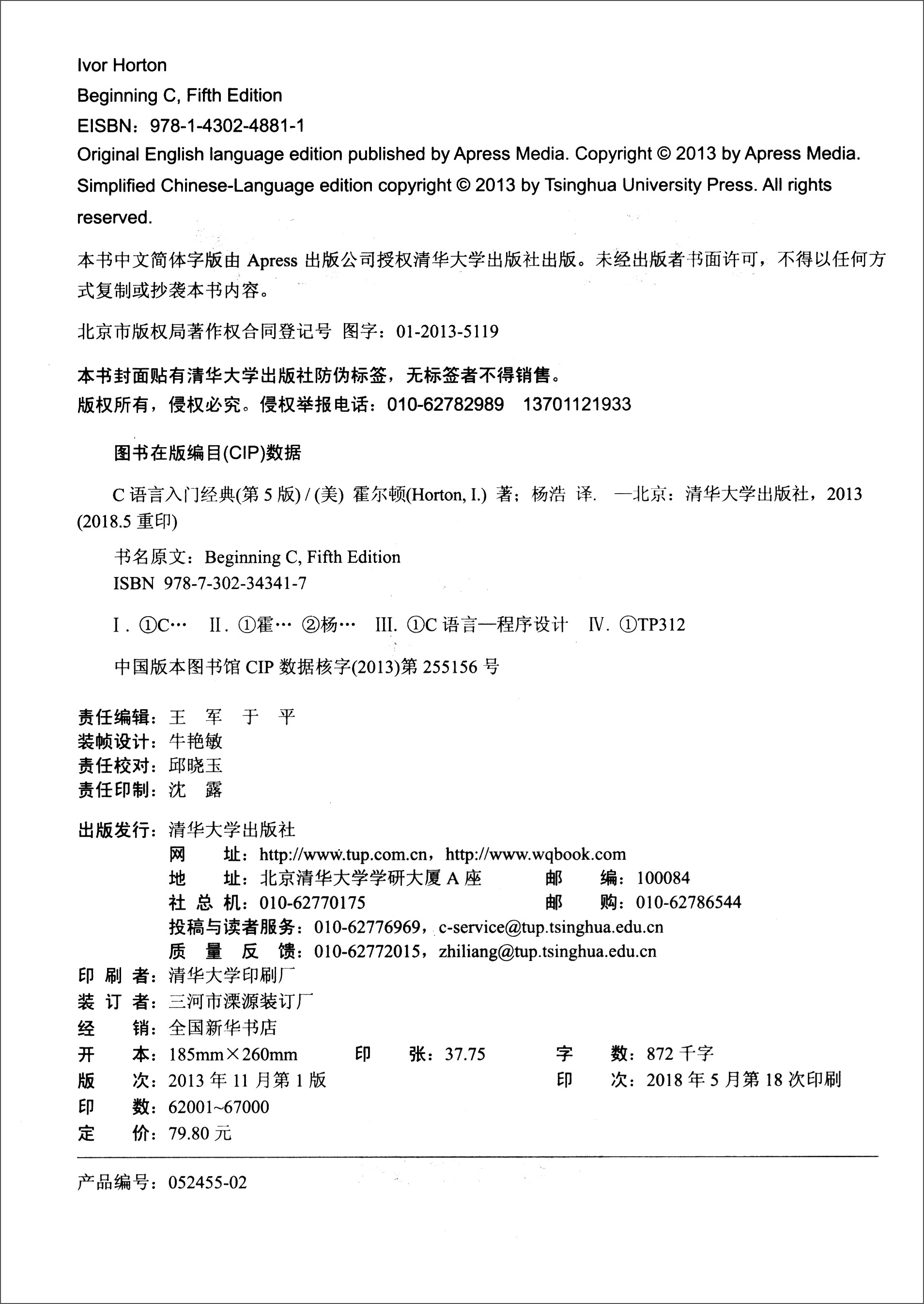 C语言入门经典（第5版）