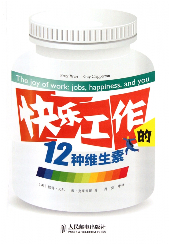 快乐工作的12种维生素