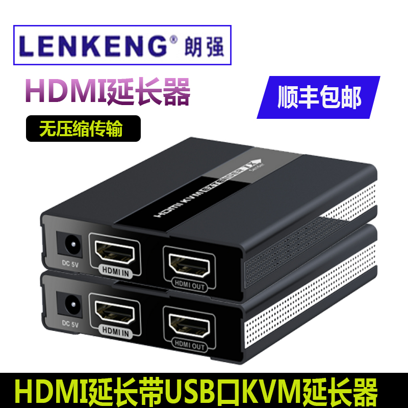朗强hdmi网络延长器带USB口60米无压缩hdmikvm网线传输器转rj45网传LKV371KVM HDMI发送+接收器