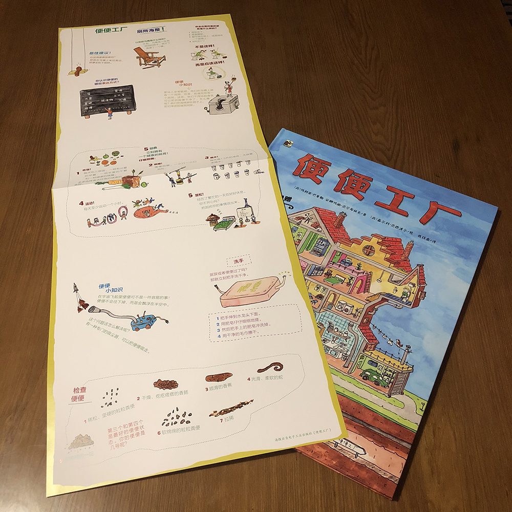 便便工厂 屎尿屁科普 小猛犸童书(精装)详情图
