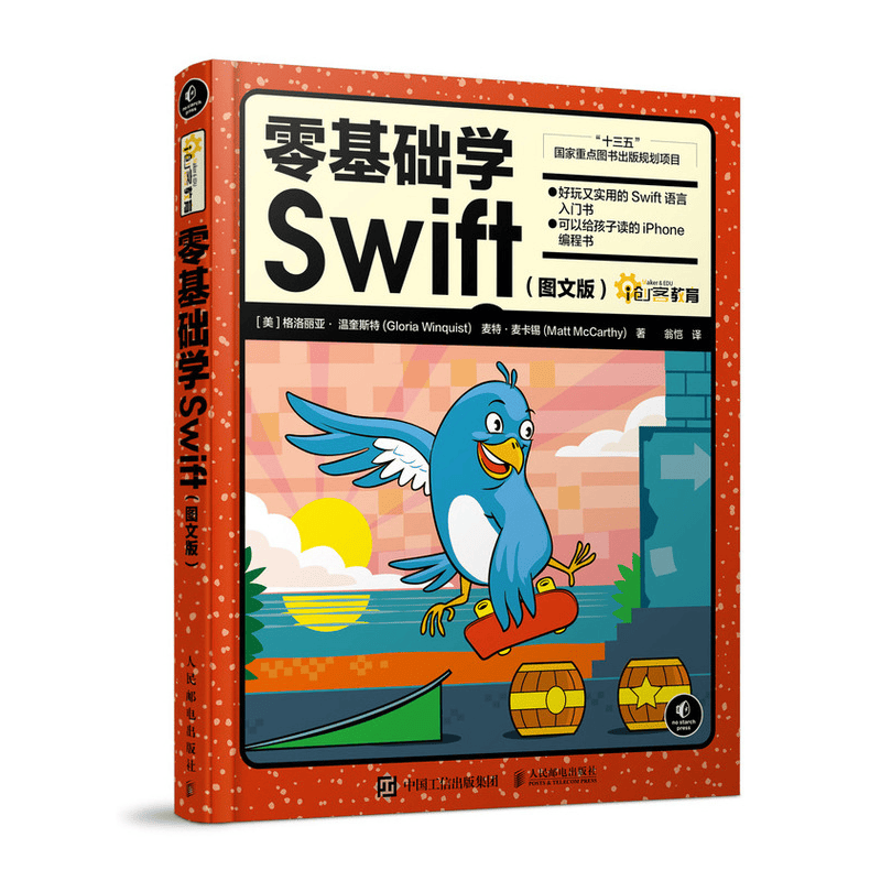 零基础学Swift 图文版