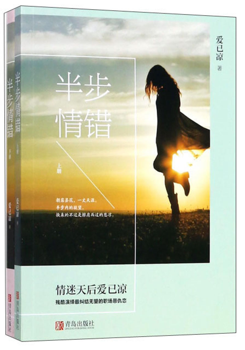 半步情错（套装上下册）